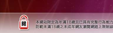 4a情色台灣榜本網站限定年滿18歲方可瀏覽